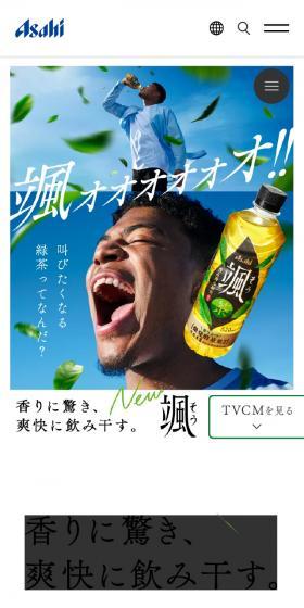 颯のLPデザイン（お茶・紅茶・珈琲／グリーン系／和風系）スマホ版