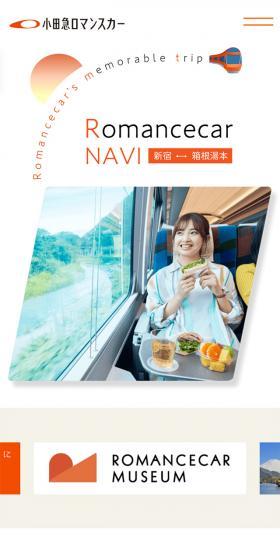 小田急ロマンスカーNAVIのLPデザイン（国内旅行・海外旅行／オレンジ系／爽やか系）スマホ版
