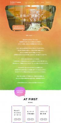 キャピタルモータース新卒採用のLPデザイン（企業・会社・お店／カラフル系／アート・芸術系）PC版