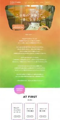 キャピタルモータース新卒採用のLPデザイン（企業・会社・お店／カラフル系／アート・芸術系）PC版
