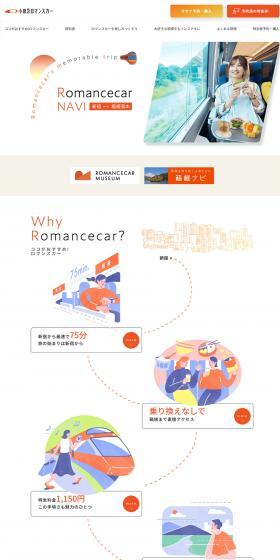Odakyu Romancecar NAVI LP design (Domestic and international travel / Orange tones / Refreshing type) PC version