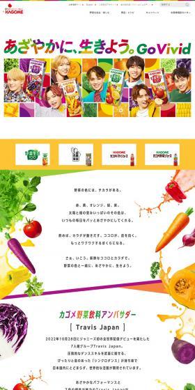 あざやかに、生きよう。Go VividのLPデザイン（健康食品・健康ドリンク・サプリメント／カラフル系／かっこいい系）PC版