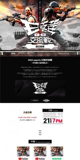 2022 esports Japan-Korea Exchange Match LP design (Events, Campaigns, Experiences / Black-colored / Cool style) PC version