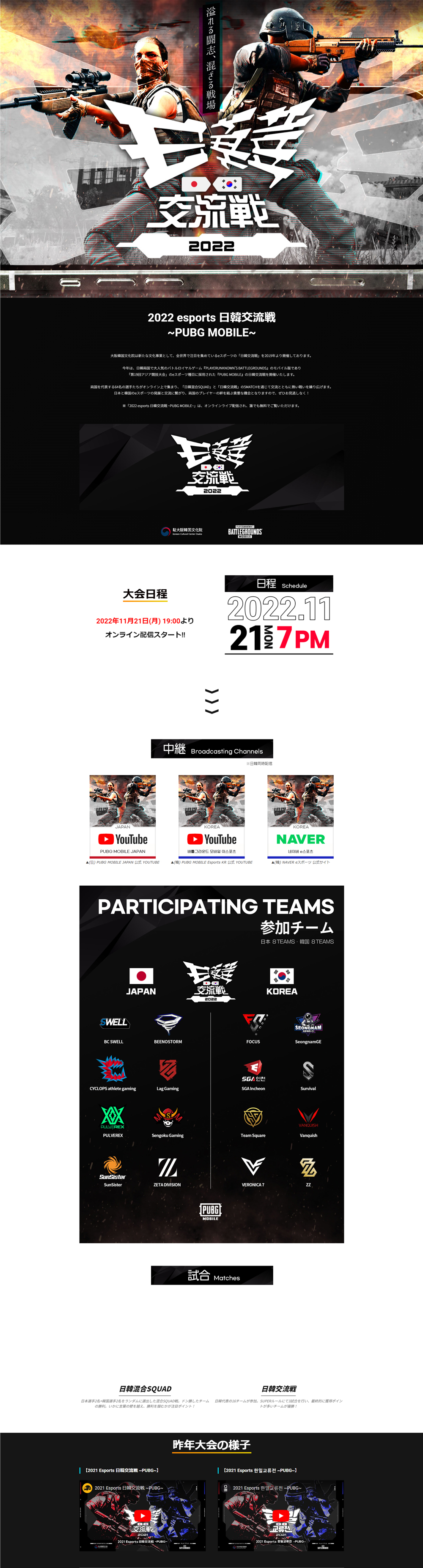 2022 esports Japan-Korea Exchange Match LP design (Events, Campaigns, Experiences / Black-colored / Cool style) PC version