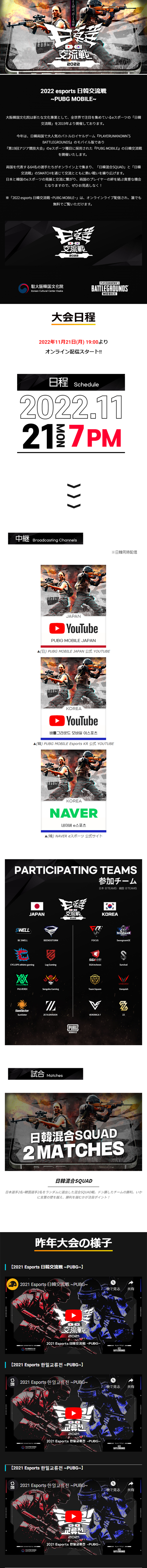 2022 esports Japan-Korea Exchange Match LP design (Events, Campaigns, Experiences / Black-colored / Cool style) Mobile version