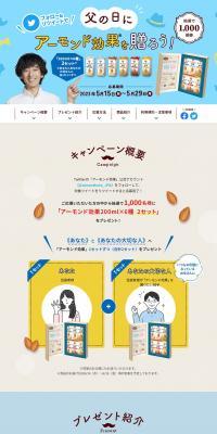 For Father's Day! Let's give Almond Kouka! LP design (Events, Campaigns, Gifts / Shades of blue / Simple) PC version
