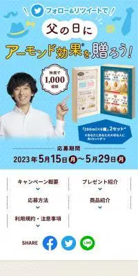 父の日に！アーモンド効果を贈ろう！のLPデザイン（イベント・キャンペーン・ギフト／ブルー系／シンプル系）スマホ版
