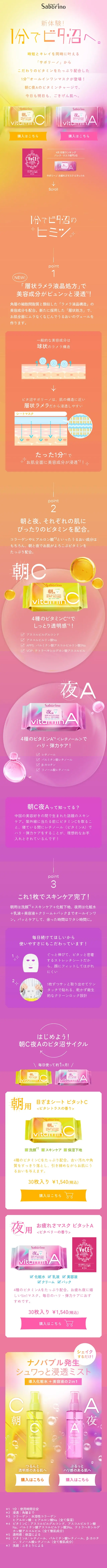 Saborino 新体験！1分でビタ沼へ。のLPデザイン（スキンケア・ボディケア・ヘアケア／パープル系／かわいい系）スマホ版
