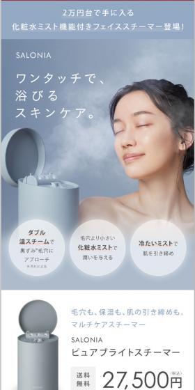 ピュアブライトスチーマーのLPデザイン（スキンケア・ボディケア・ヘアケア／ホワイト系／シンプル系）スマホ版