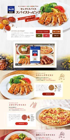 Supaisu Toppingu LP design (Seasonings, Sweeteners, Broth, Soup / Multi-color type / Lively type) PC version