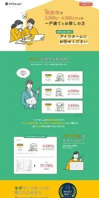 アイワホームのLPデザイン（住宅・建築・リフォーム／イエロー系／かわいい系）PC版