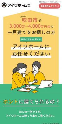 アイワホームのLPデザイン（住宅・建築・リフォーム／イエロー系／かわいい系）スマホ版