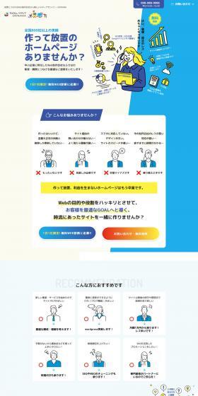 WEB制作のLPデザイン（デザイン・アプリ・システム／イエロー系／かわいい系）PC版