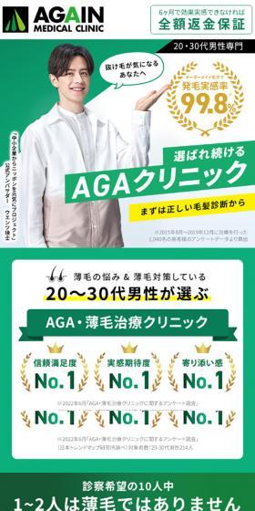 AGA治療のLPデザイン（エステ・脱毛・増毛・整形／グリーン系／シンプル系）スマホ版