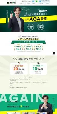 AGA治療のLPデザイン（エステ・脱毛・増毛・整形／グリーン系／シンプル系）PC版