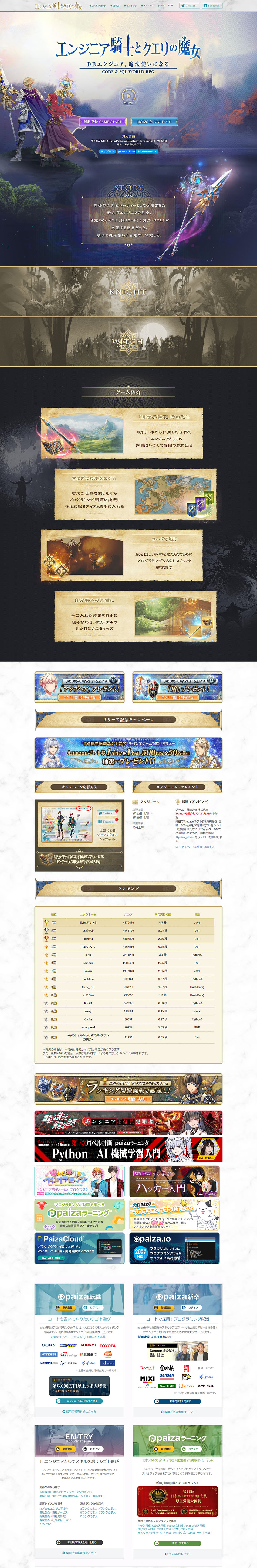 パイザプログラミングゲームのLPデザイン（デザイン・アプリ・システム／ベージュ系／マンガ・イラスト系）PC版