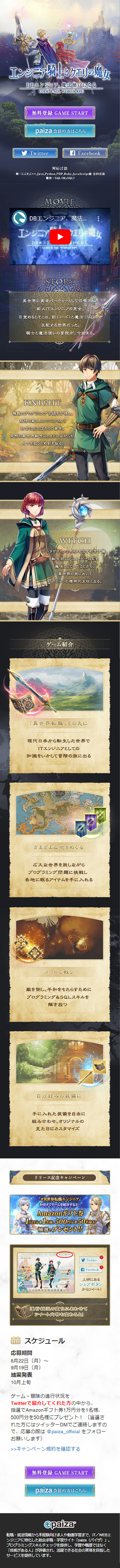パイザプログラミングゲームのLPデザイン（デザイン・アプリ・システム／ベージュ系／マンガ・イラスト系）スマホ版