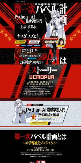 paizaラーニングのLPデザイン（デザイン・アプリ・システム／ブラック系／マンガ・イラスト系）PC版
