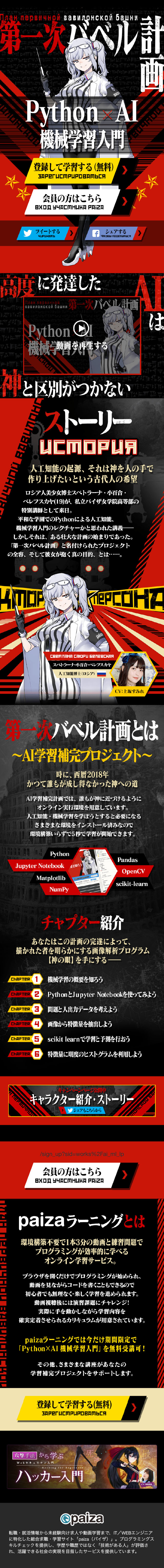 paizaラーニングのLPデザイン（デザイン・アプリ・システム／ブラック系／マンガ・イラスト系）スマホ版
