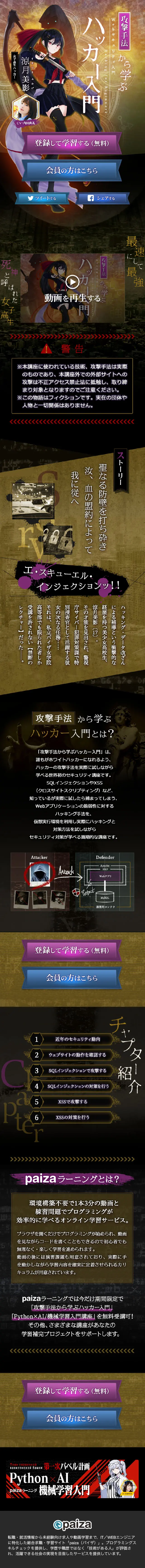 paizaラーニングのLPデザイン（デザイン・アプリ・システム／ベージュ系／マンガ・イラスト系）スマホ版