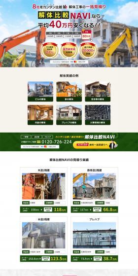 Kaitai Hikaku NAVI LP design (Businesses, companies, stores / Beige tones / Lively type) PC version