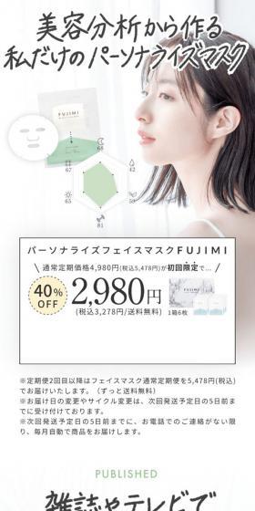 パーソナライズフェイスマスクFUJIMIのLPデザイン(応急手当・保護用品/ホワイト系/シンプル系)スマホ版