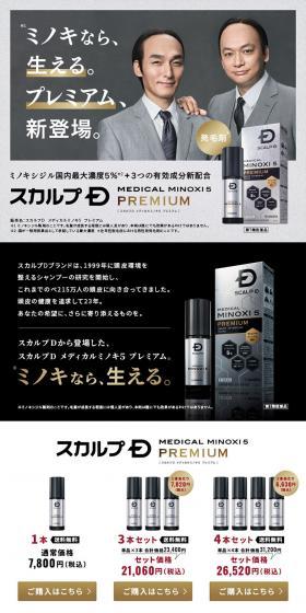 Scalp D Medical Minoxi 5 Premium LP design (Skincare, Bodycare, Haircare / Shades of grey / Simple) PC version