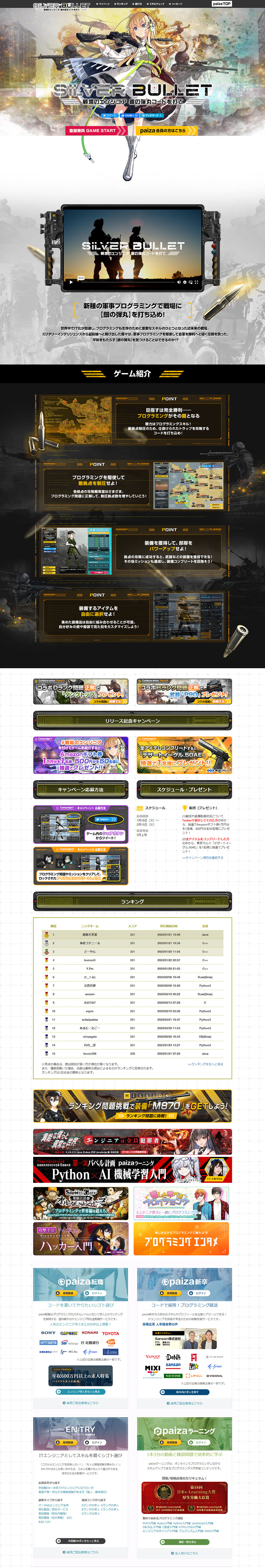 PaizaProgrammingGame LP design (Design, Apps, Systems / yellow / Manga) PC version