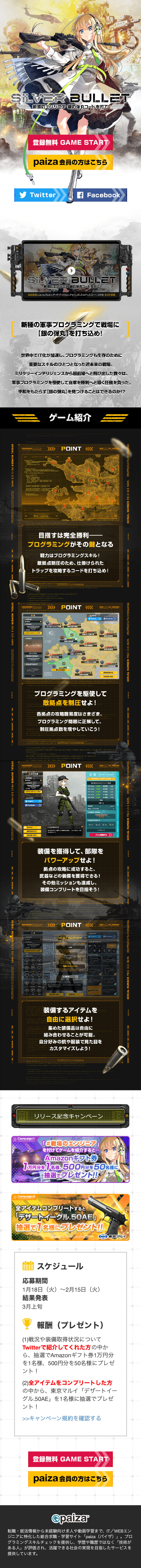 PaizaProgrammingGame LP design (Design, Apps, Systems / yellow / Manga) Mobile version