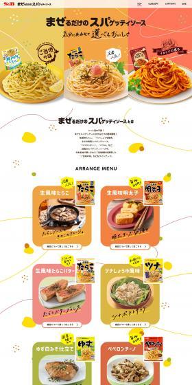 Just-Mix Spaghetti Sauce LP design (Seasonings, Sweeteners, Broth, Soup / Multi-color type / Cute style) PC version
