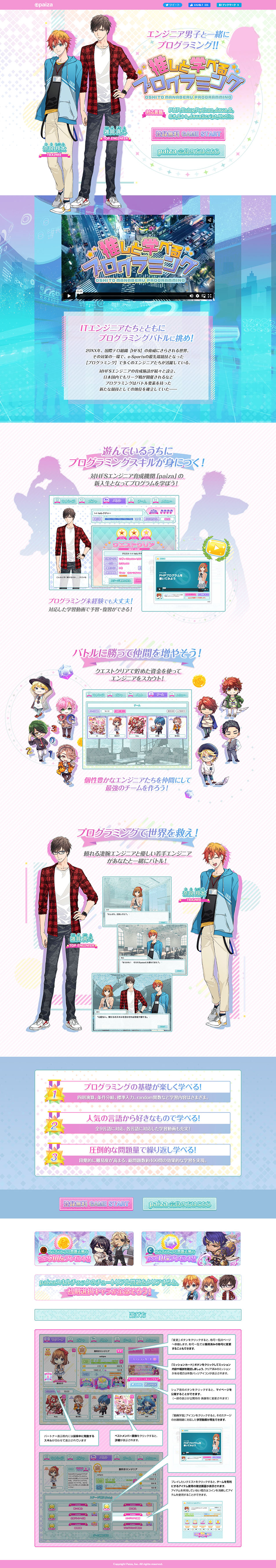 推しと学べるプログラミングのLPデザイン（デザイン・アプリ・システム／ピンク系／かわいい系）PC版
