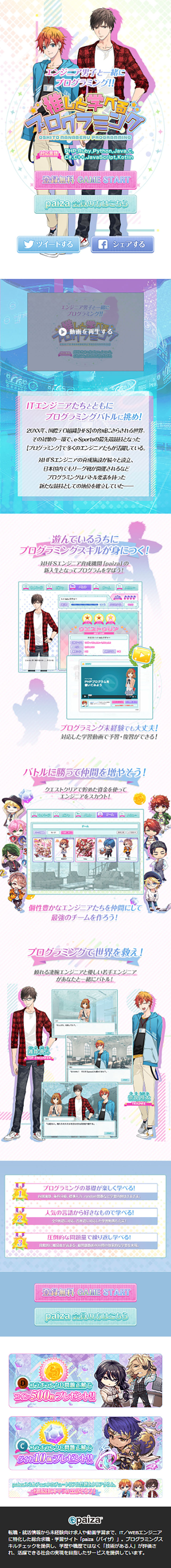推しと学べるプログラミングのLPデザイン（デザイン・アプリ・システム／ピンク系／かわいい系）スマホ版