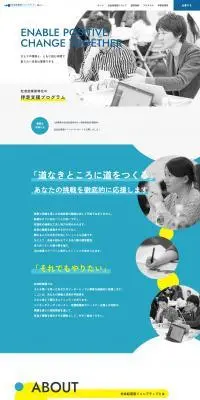 社会起業塾イニシアティブのLPデザイン（企業・会社・お店／ブルー系／シンプル系）PC版