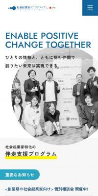 社会起業塾イニシアティブのLPデザイン（企業・会社・お店／ブルー系／シンプル系）スマホ版