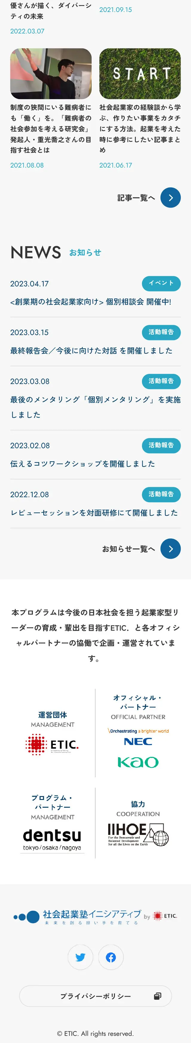 社会起業塾イニシアティブのLPデザイン（企業・会社・お店／ブルー系／シンプル系）スマホ版