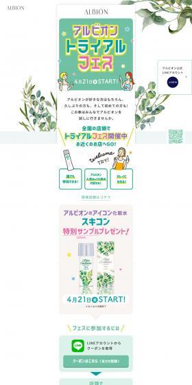 Albion Trial Fes LP design (Events, Campaigns, Experiences / Green tones / Manga) PC version