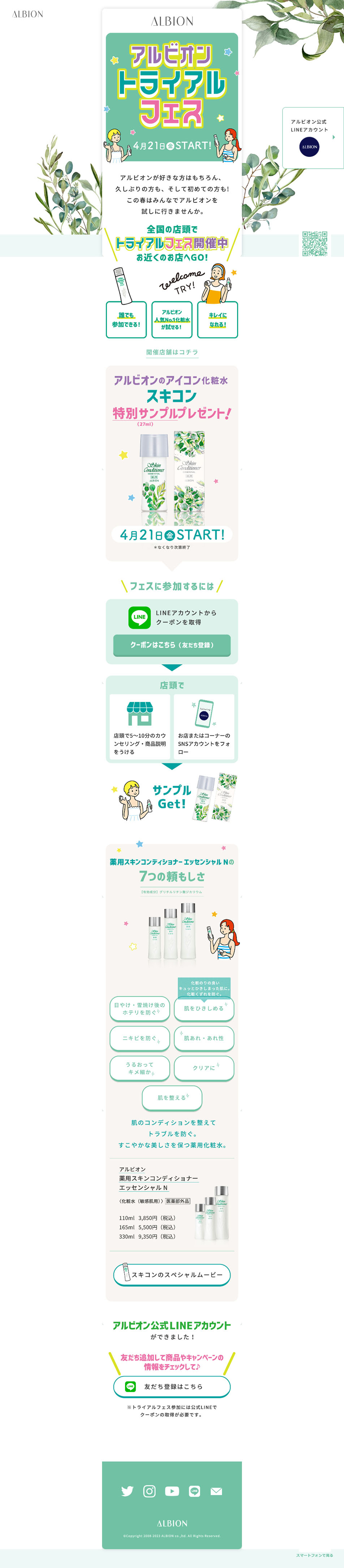 Albion Trial Fes LP design (Events, Campaigns, Experiences / Green tones / Manga) PC version