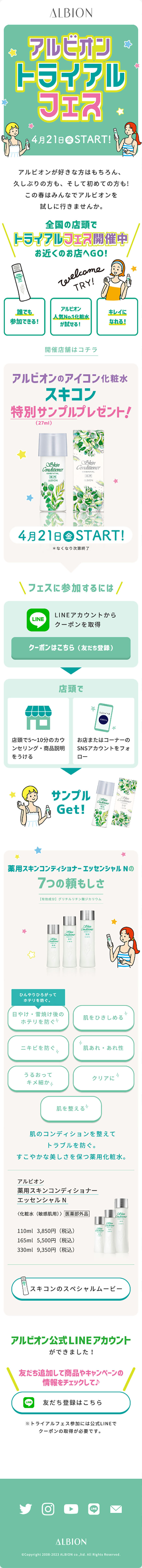 Albion Trial Fes LP design (Events, Campaigns, Experiences / Green tones / Manga) Mobile version