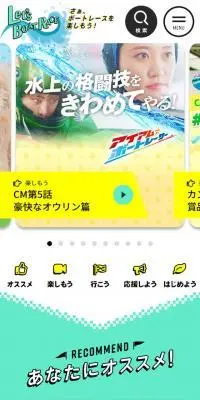 ボートレースのLPデザイン（イベント・キャンペーン・体験／カラフル系／かわいい系）スマホ版
