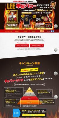 LEE Spicy Umami Power Rank Battle Campaign LP design (Events, Campaigns, Gifts / Black-colored / Cool style) PC version