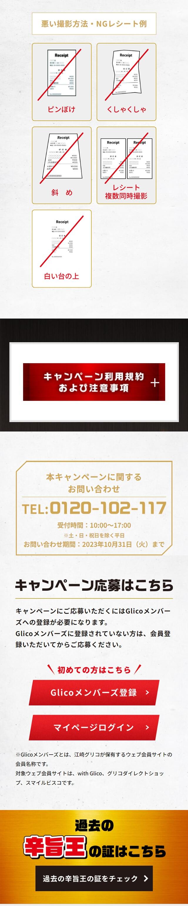 LEE辛旨パワーランクバトルキャンペーンのLPデザイン（イベント・キャンペーン・ギフト／ブラック系／かっこいい系）スマホ版