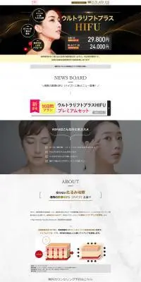 ウルトラリフトプラスHIFUのLPデザイン（エステ・脱毛・増毛・整形／ゴールド系／高級・セレブ系）PC版