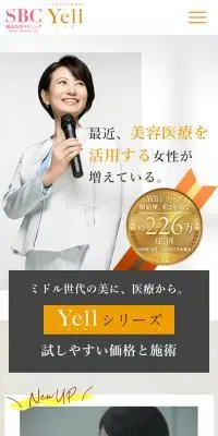 YellシリーズのLPデザイン（エステ・脱毛・増毛・整形／オレンジ系／スタイリッシュ系）スマホ版
