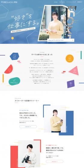 OCA Osaka Design | Special website for high school students to discover their career paths LP design (school / White-based / Simple) PC version