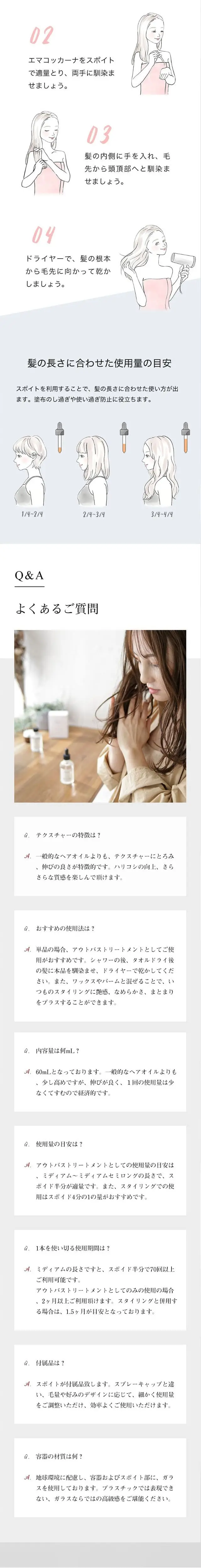 エマコッカーナ ヘアオイルのLPデザイン（スキンケア・ボディケア・ヘアケア／ホワイト系／シンプル系）スマホ版