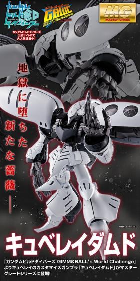 ＭＧ 1/100 キュベレイダムドのLPデザイン（玩具・ホビー・フィギュア／ブラック系／かっこいい系）PC版