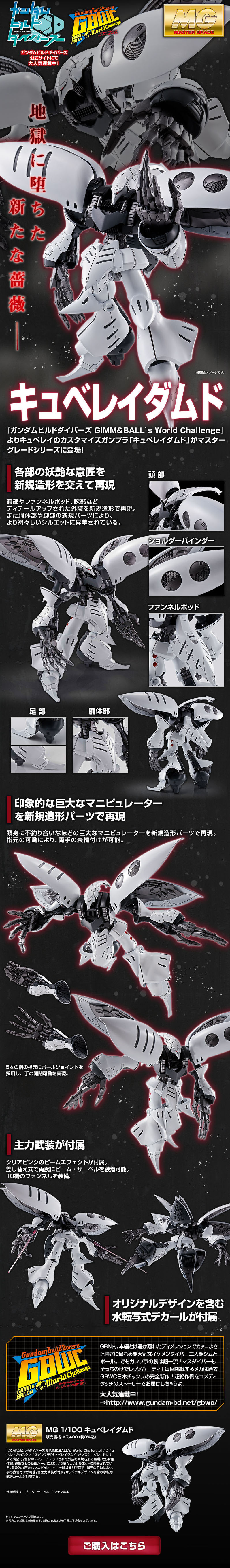 MG 1/100 Qubeley Damned LP design (Toys, Hobbies & Figures / Black-colored / Cool style) PC version