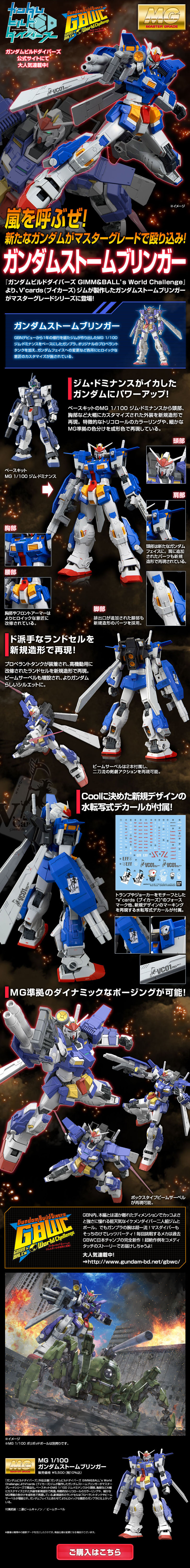 MG 1/100 Gundam Stormbringer LP design (Toys, Hobbies & Figures / Black-colored / Cool style) PC version