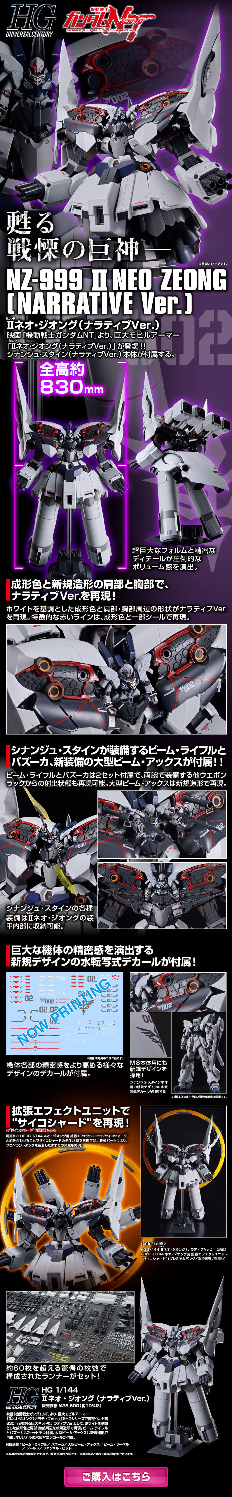 HG 1/144 II Neo Zeong (Narrative Ver.) LP design (Toys, Hobbies & Figures / Purples / Cool style) PC version