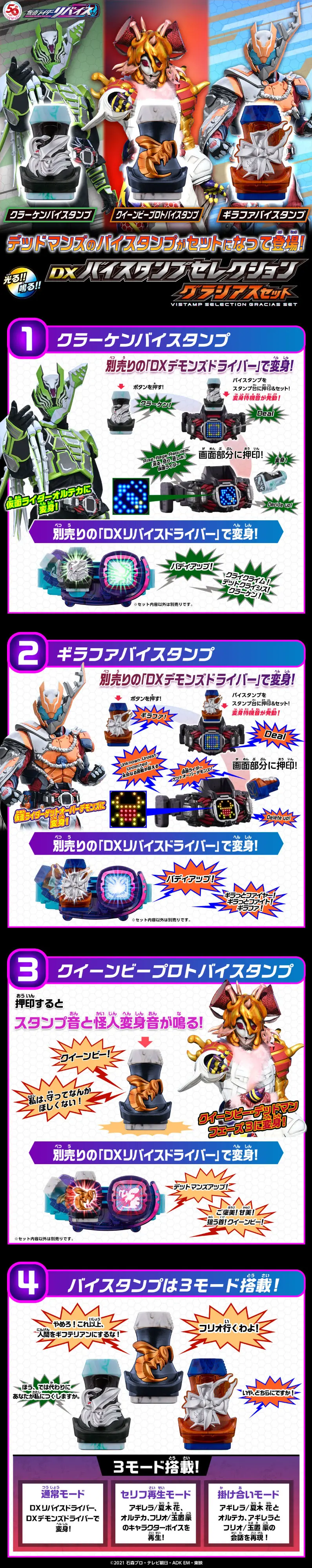 仮面ライダーリバイス　DXバイスタンプセレクション　グラシアスセットのLPデザイン（玩具・ホビー・フィギュア／ブラック系／かっこいい系）スマホ版